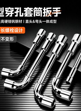 L型套筒扳手烟斗型弯杆扳手