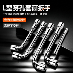 L型套筒扳手烟斗型弯杆轮胎汽修工具穿孔外六角套装弯头烟嘴扳手