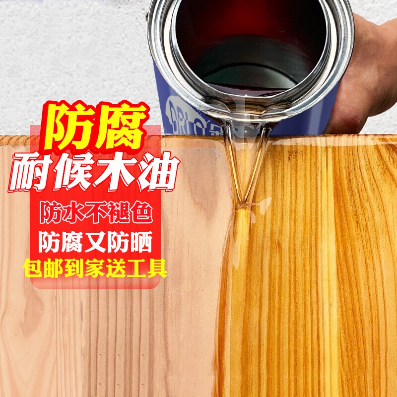防腐木油桐油实木油漆清漆木器漆木蜡油户外防水耐候透明色木材