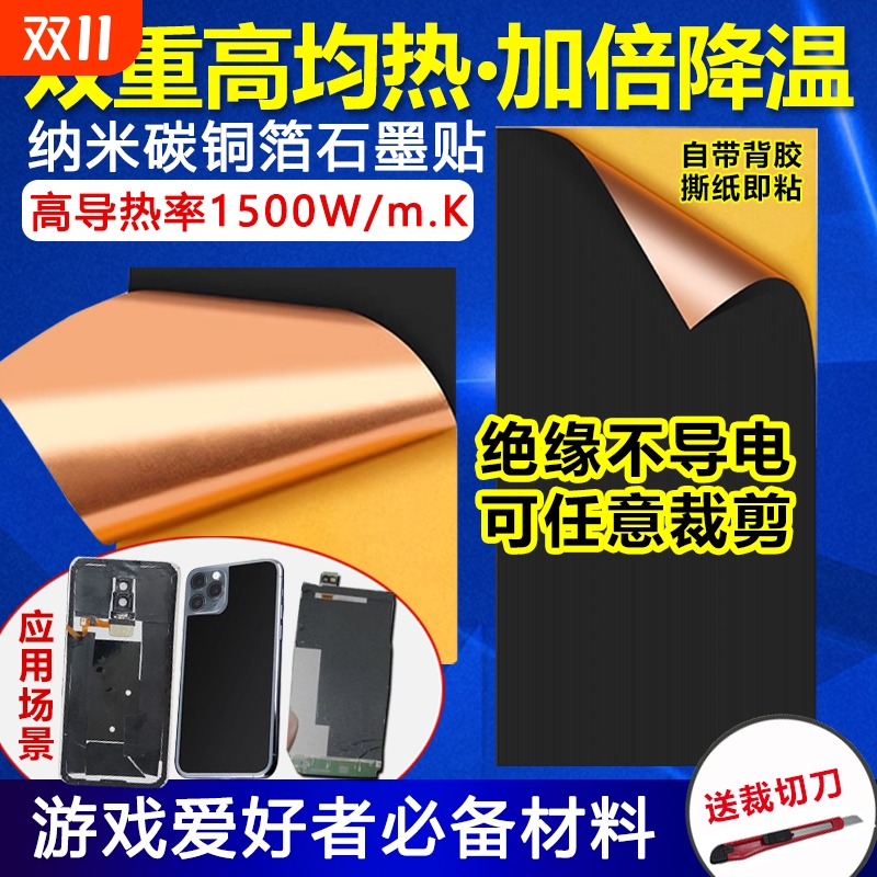 手机散热铜箔石墨均热贴