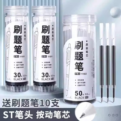 st笔芯按动中性笔芯速干黑色替芯