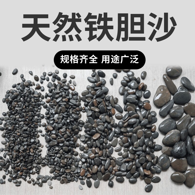 铁胆沙鱼缸底砂造景沙天然黑工砂乌龟缸石头水族箱装饰鳌虾水草沙