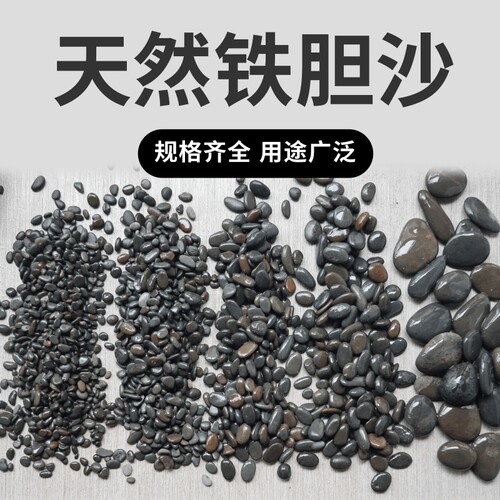 铁胆沙鱼缸底砂造景沙天然黑工砂乌龟缸石头水族箱装饰鳌虾水草沙