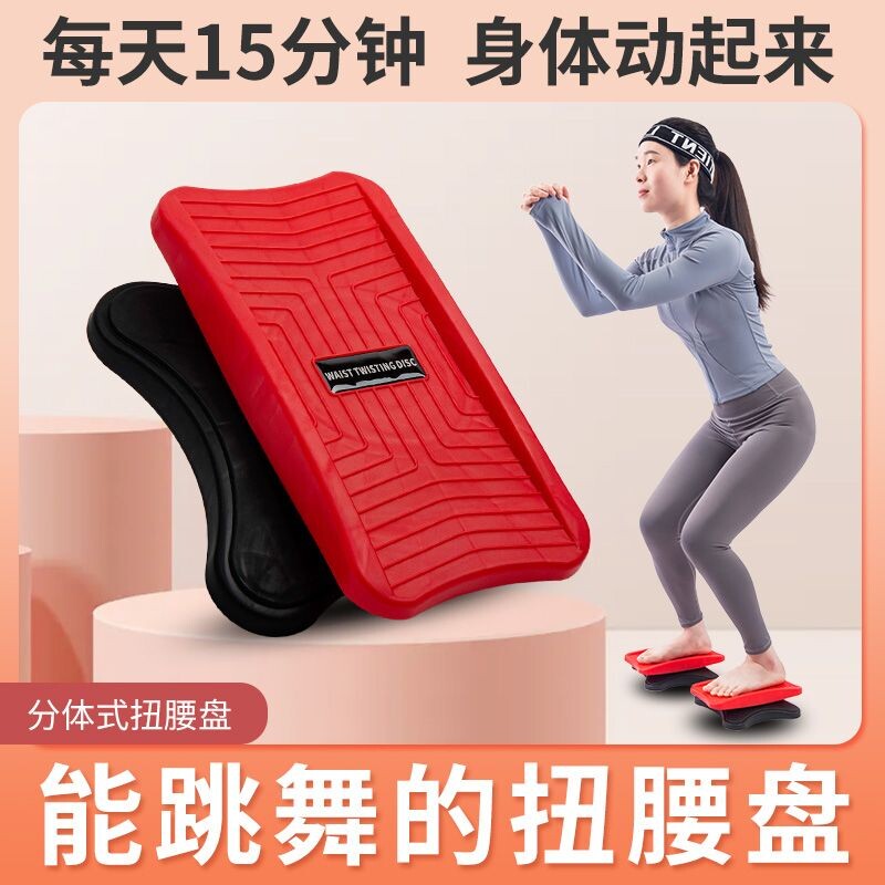 家用分体式健身扭腰盘跳舞扭扭机大号扭腰盘运动器锻炼腰部训练机