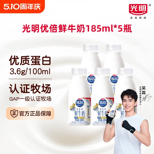 吴磊同款光明优倍高品质鲜牛奶185ml*5瓶营养早餐奶鲜奶冷藏