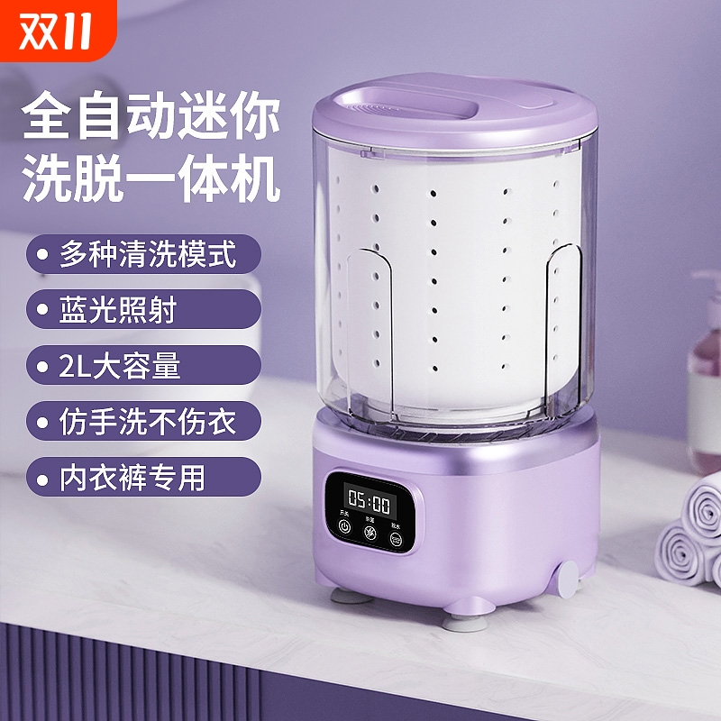 2025新品洗衣杯无线迷你洗衣机免安装专用洗内衣裤袜子洗脱一体机