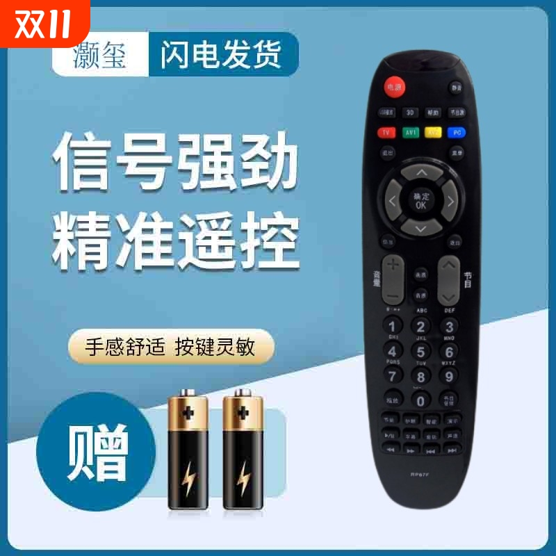 灏玺适用于长虹3D液晶电视机遥控器 RP67F 3D50A3700ID 3D51C2280