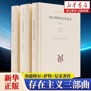尼采作品系列 誕生權力意志理想國書籍 存在主義三部曲 查拉圖斯特拉如是說快樂 科學悲劇 存在與時間 任選 存在與虛無