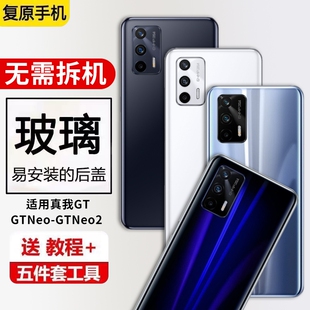 适用真我GT后盖玻璃RealmeGTNeo手机后屏外壳GTNEO2T电池背屏盖板维修