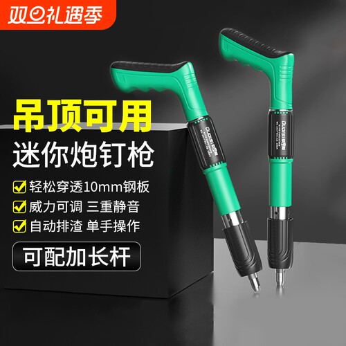 迷你炮钉枪吊顶工具打钉射钉专用枪混凝土一体药气钉水电工家用