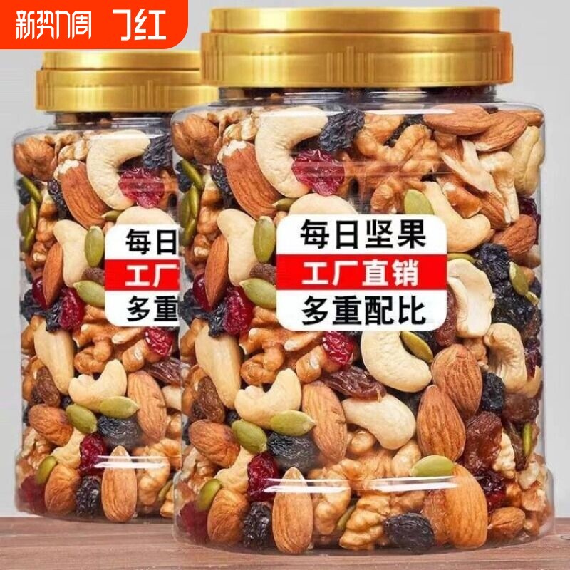 过年每日坚果500g混合坚果干果果仁礼盒小包零食儿童孕妇年货罐装