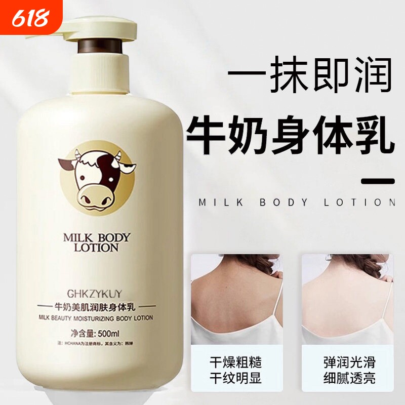 牛奶润肤身体乳正品官方旗舰店保湿滋润男女皮肤干燥持久留香香体