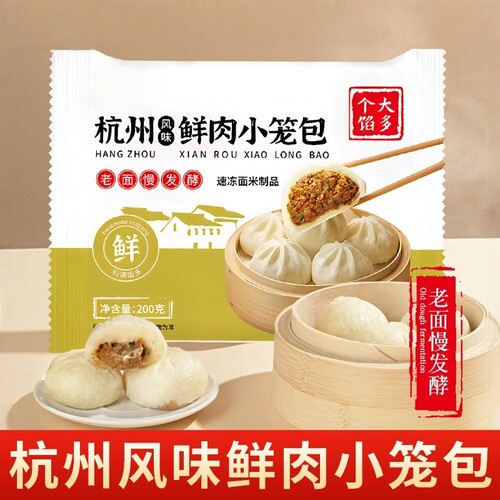 杭州风味老面鲜肉小笼包200g*5袋传统美味营养儿童加热方便多规格