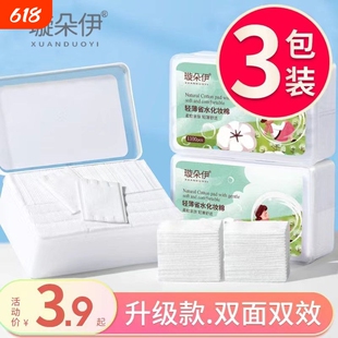3包 化妆棉卸妆棉片女脸部卸妆用纯棉厚款卸载巾官方旗舰店正品