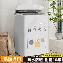 全自动波轮洗衣机罩上开盖防水防晒防尘盖布遮光罩品牌通用保护套
