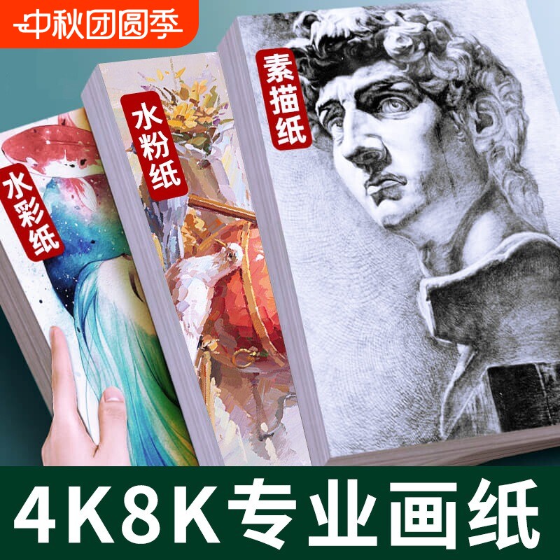 8k素描纸4K四开美术生专用水粉纸速写纸水彩纸画纸绘画纸160g八开考试画画纸彩铅8开4开儿童美术专用纸白色