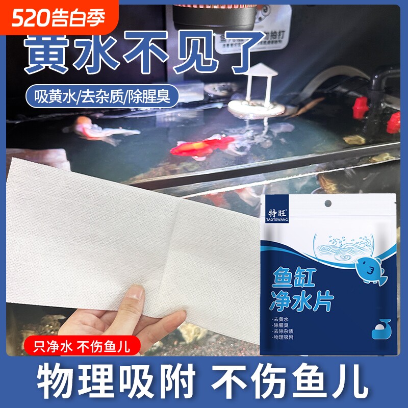 鱼缸吸色片去黄水污净水宝净化水质清澈剂过滤棉器吸色纸出水口
