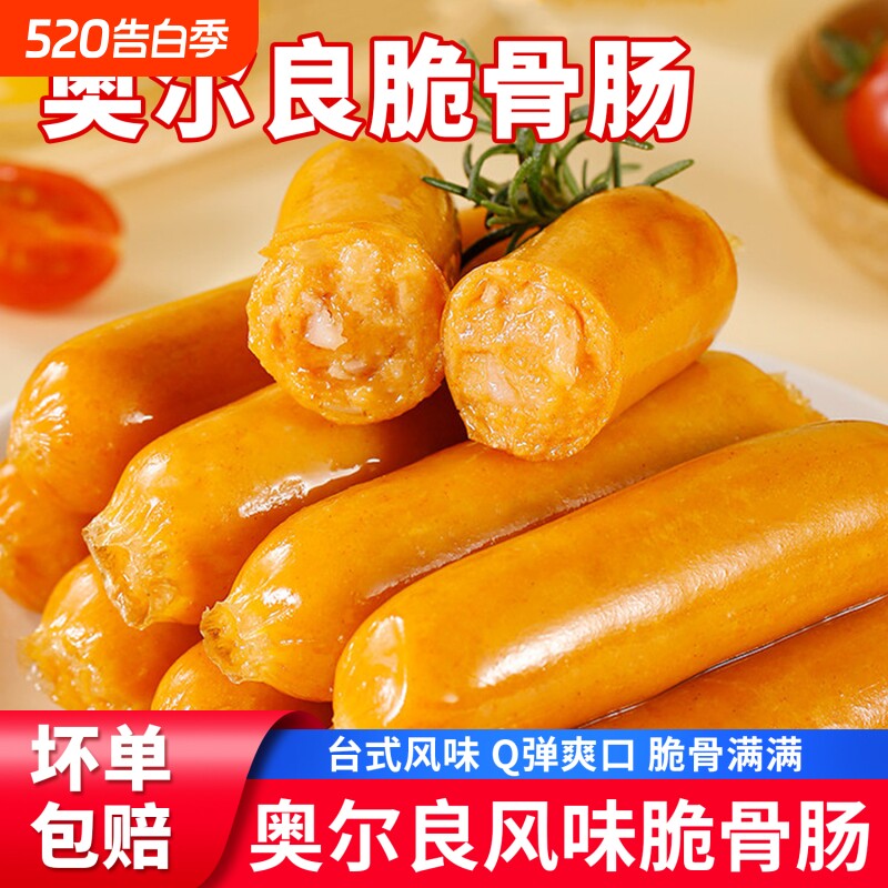 脆骨肠烤肠奥尔良台式热狗肠脆皮肠空气炸锅食材淀粉肠肉香肠玉米