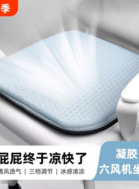 夏季带风扇坐垫通风凝胶冰垫冰垫