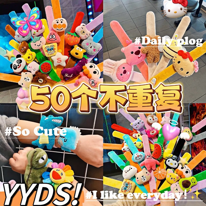 幼儿园奖品毛绒卡通啪啪圈儿童吉祥物结婚抛洒可爱情侣手环拍拍婚