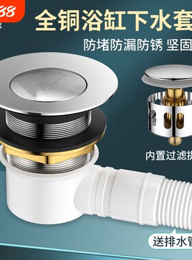 全铜浴缸下水器全套弹跳芯浴盆木桶下水塞淋浴房泡澡桶下水管配件