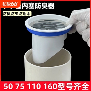 110管下水道防返臭神器160地漏防臭器75内塞排水管封闭盖子封口盖