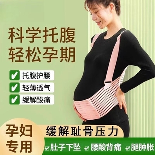 孕妇托腹带专用透气耻骨孕晚期薄款怀孕中后期护腰腰托隐形腹部带