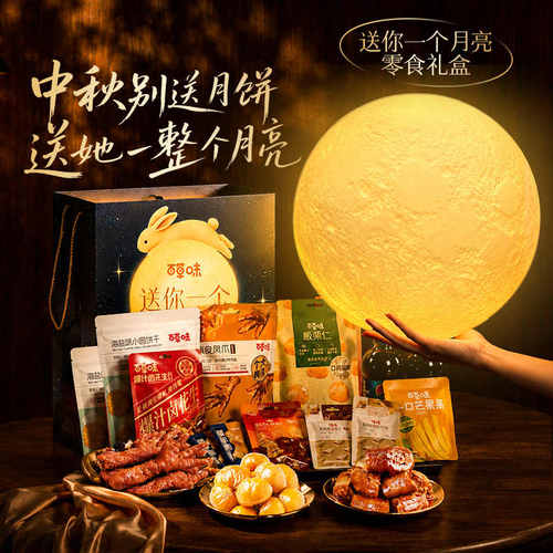 百草味零食礼包送你月亮网红休闲小吃七夕礼物送女友巨型饼干原味
