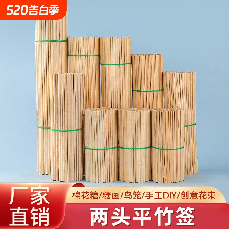 棉花糖竹签平头糖画鸟笼手工插花花束花杆专用棍子竹棒两头平签子
