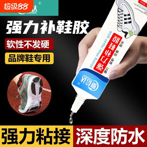 强力补鞋胶修鞋匠专用