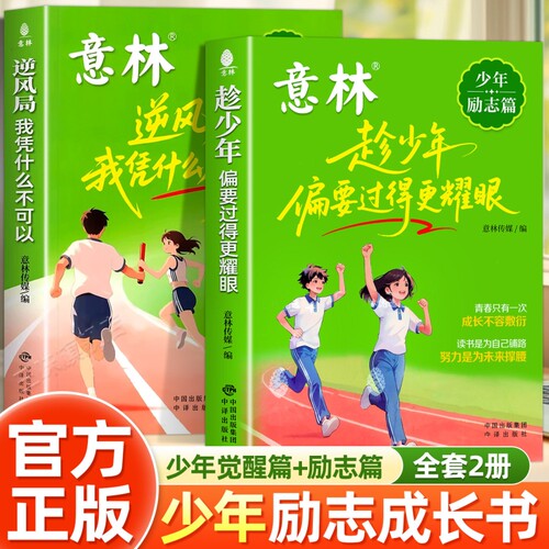 意林少年成长励志畅销书籍