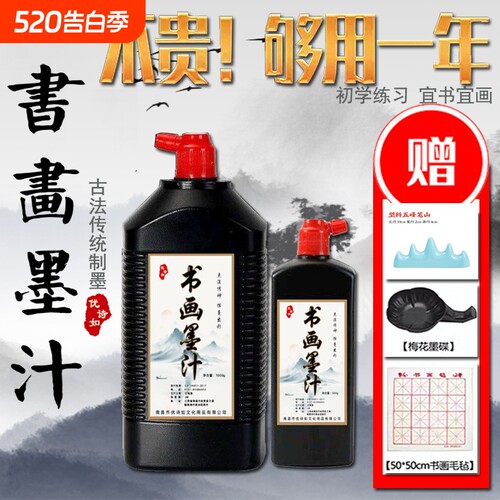 书画墨汁墨水金墨小瓶墨书法专用文房毛笔国画无味轻胶工地用墨斗小楷瘦金体初学者练习套装春联朱砂墨液大桶