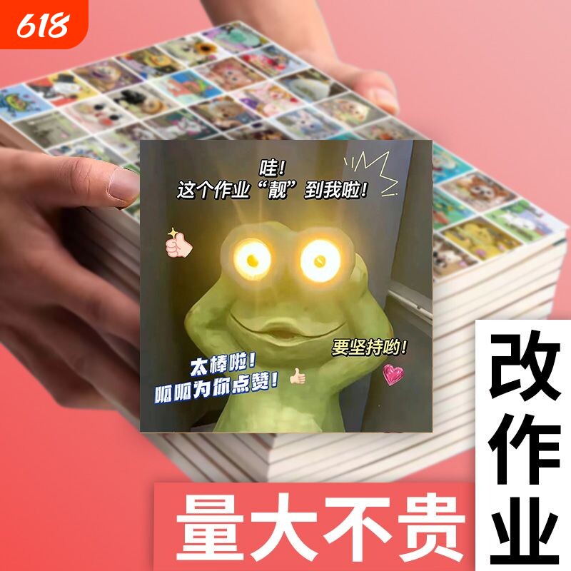 1920贴教师批改作业评语贴纸表扬鼓励激励学习老师专用装饰贴画老师批改作业表情包贴纸搞笑DIY贴画