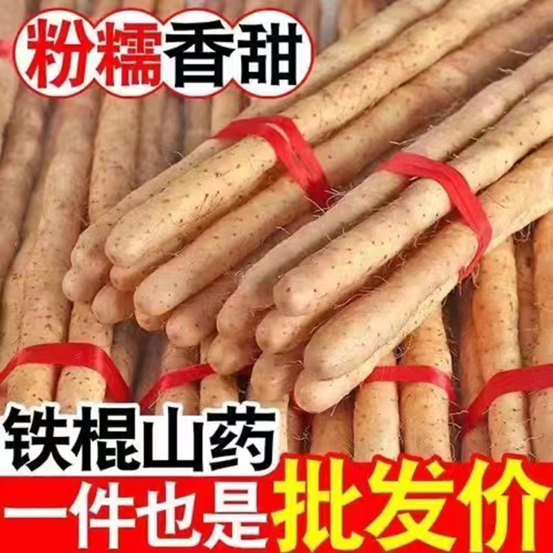 正宗新鲜铁棍山药小白嘴山药淮山药铁杆山药多规格产地直发辅食