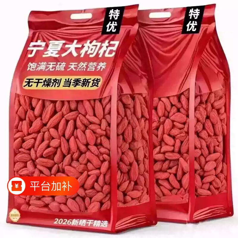 宁夏特一级枸杞头茬新货枸杞子500g正品源天然免洗大颗粒泡茶泡水