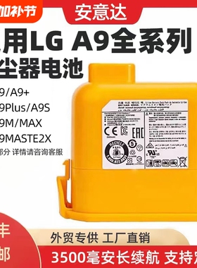 适用LG吸尘器电池Cord Zero A9 A9+Plus A905M/RM A907GM通讯版