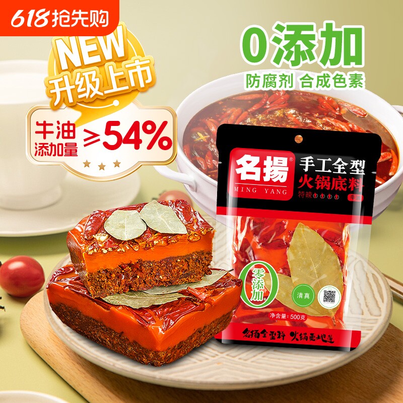 名扬火锅底料500g牛油特辣餐饮装烧鱼四川手工底料麻辣烫蘸料微辣