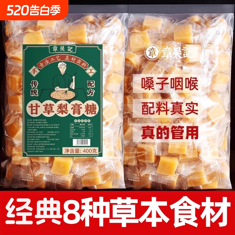章吴记甘草梨膏糖正品400g润喉糖薄荷正宗老上海梨膏糖官方旗舰店