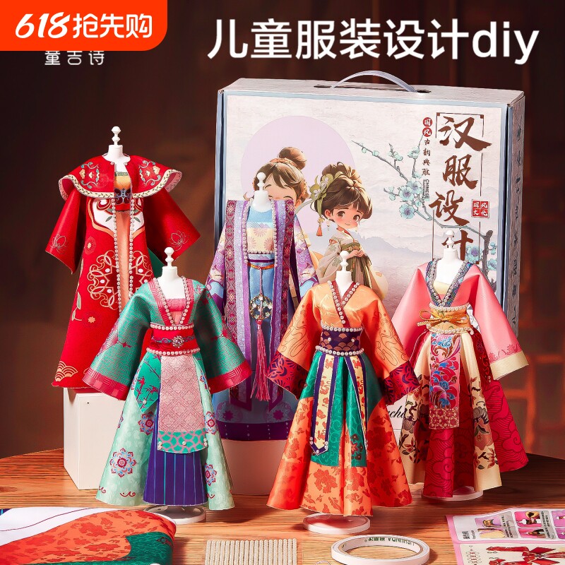 儿童汉服DIY换装娃娃女孩生日礼物手工玩具公主礼服布制过家家创