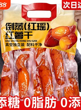 【真空包装】红薯干农家自制无糖