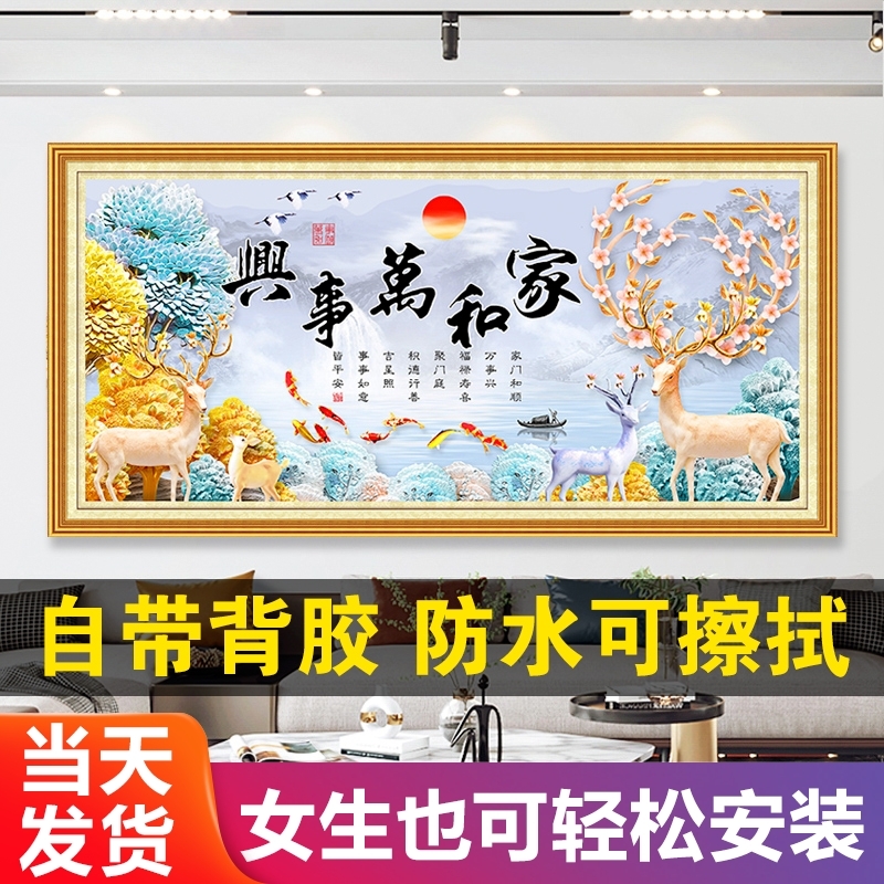 客厅沙发背景墙卧室电视墙壁墙上自粘装饰画现代简约立体大气玄关图片