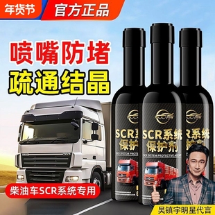 SCR保护剂尿素结晶清洗剂柴油车专用喷嘴防堵添加剂发动机除积碳