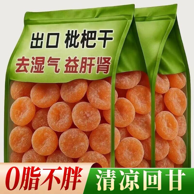 竹盐枇杷干甘草官方旗舰店福建特产枇杷原味无核清润果干蜜饯鲜果
