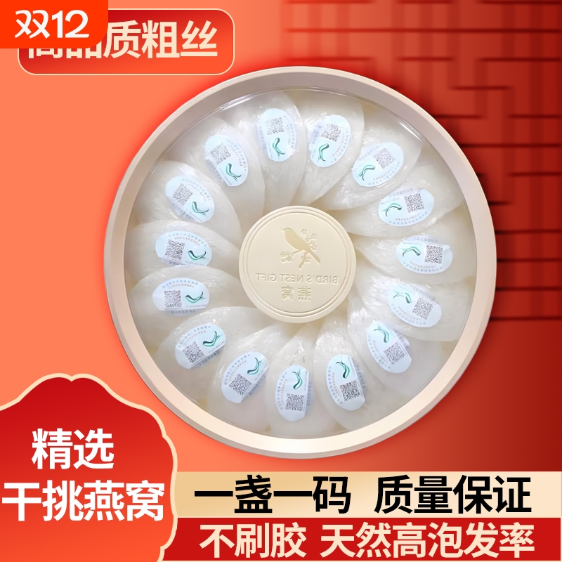 精选干挑雨季天然干燕盏