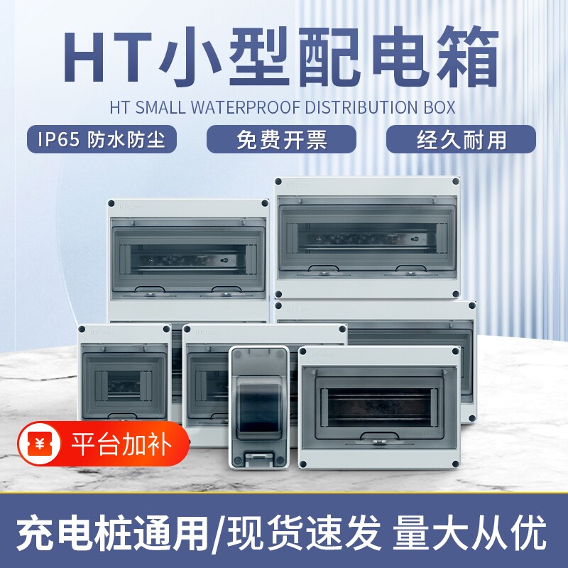 塑料防水配电箱室外强电箱明装防雨HT-5防水盒家用充电桩保护箱