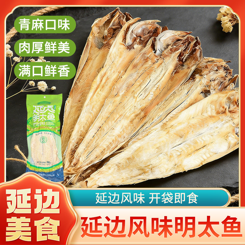 延贞明太鱼延边特产宣版鳕鱼手撕鱼干正宗朝鲜族风味明太鱼干96克