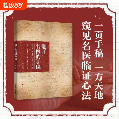 【抖音同款】翻开名医的