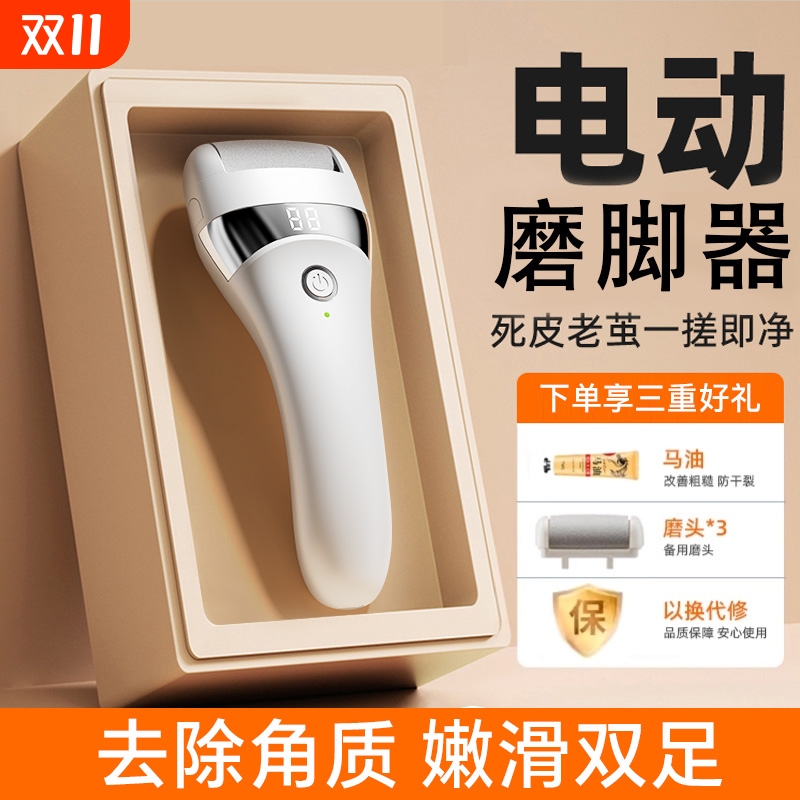 电动磨脚器强劲去死皮修足神器