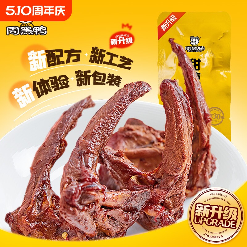 周黑鸭真空颗粒鸭脖锁骨翅中鸭翅根鸡丝卤味零食武汉特产解馋麻辣