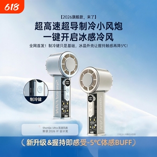 【暴力涡轮高速小风炮】2026新款手持小风扇小型迷你充电静音冰敷制冷超长续航降温神器电风扇学生上课手握式